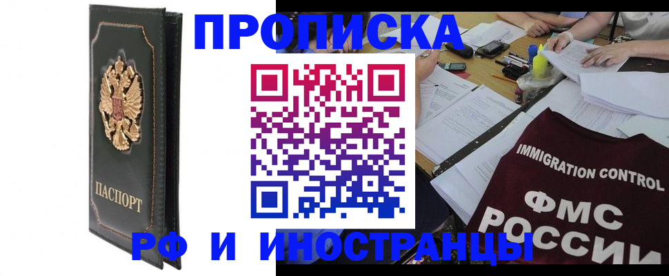 прописка штамп в Каспийске